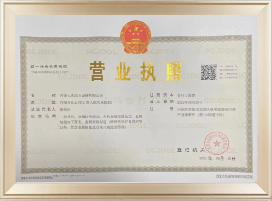 營業執照